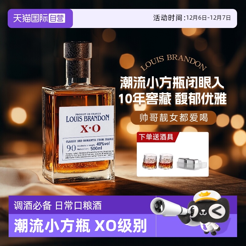 【自营】法国进口洋酒 XO白兰地方瓶40度烈酒鸡尾酒调酒基酒500ml