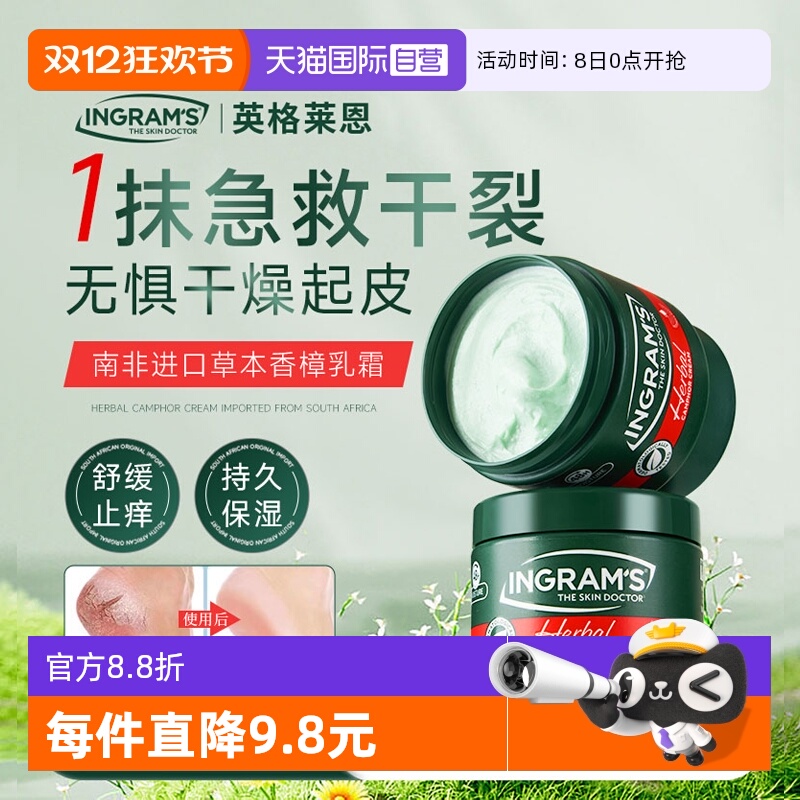 ingrams南非小绿膏皲裂膏神器