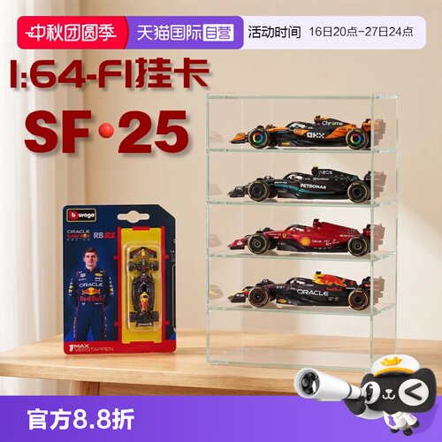 【自营】比美高1:64合金车模型F1方程式赛车红牛法拉利迈凯伦奔驰
