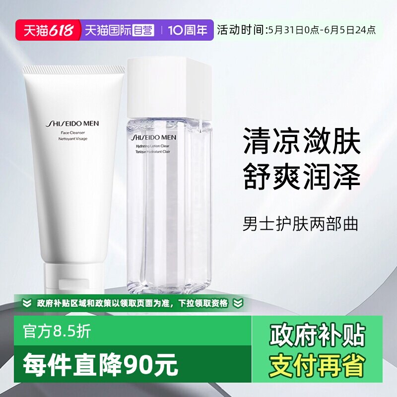 【自营】Shiseido/资生堂男士补水保湿护肤清爽套装（洁面+水）