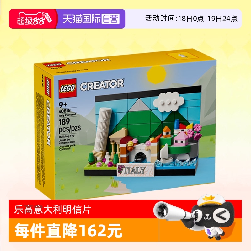 乐高40818意大利明信片