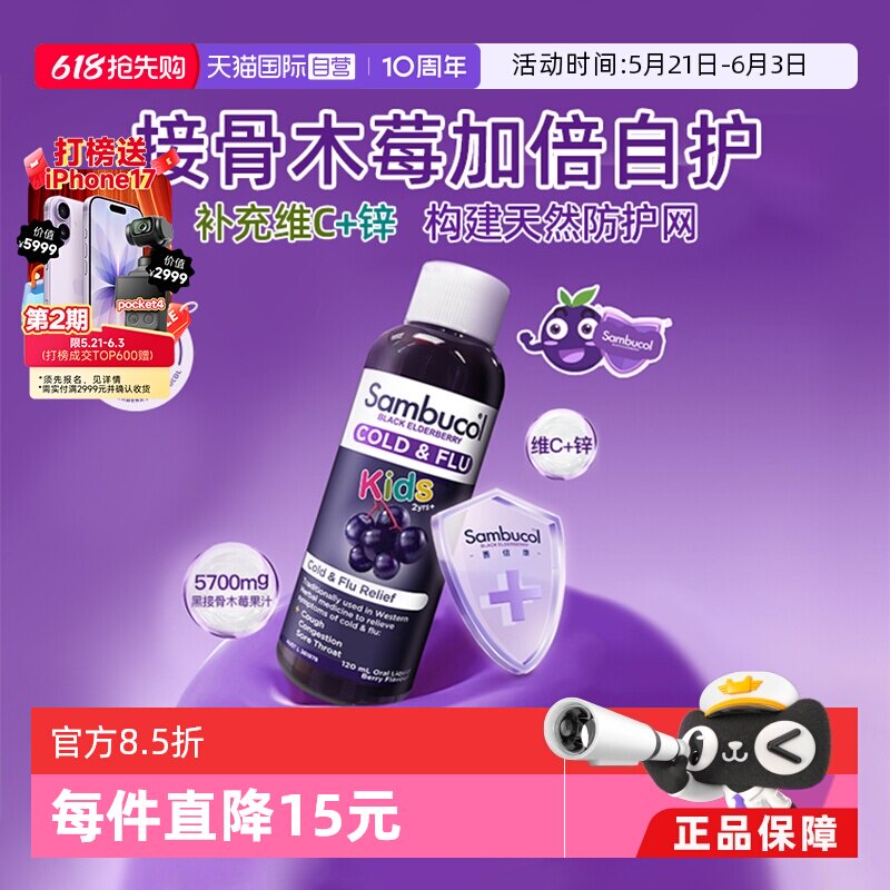 【自营】澳洲Sambucol善倍康黑接骨木莓儿童软糖VC补锌糖浆120ml