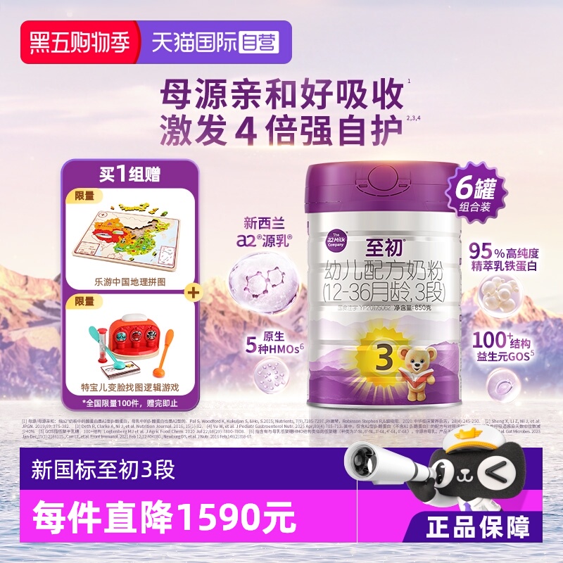 a2至初婴幼儿奶粉3段850gx6罐装