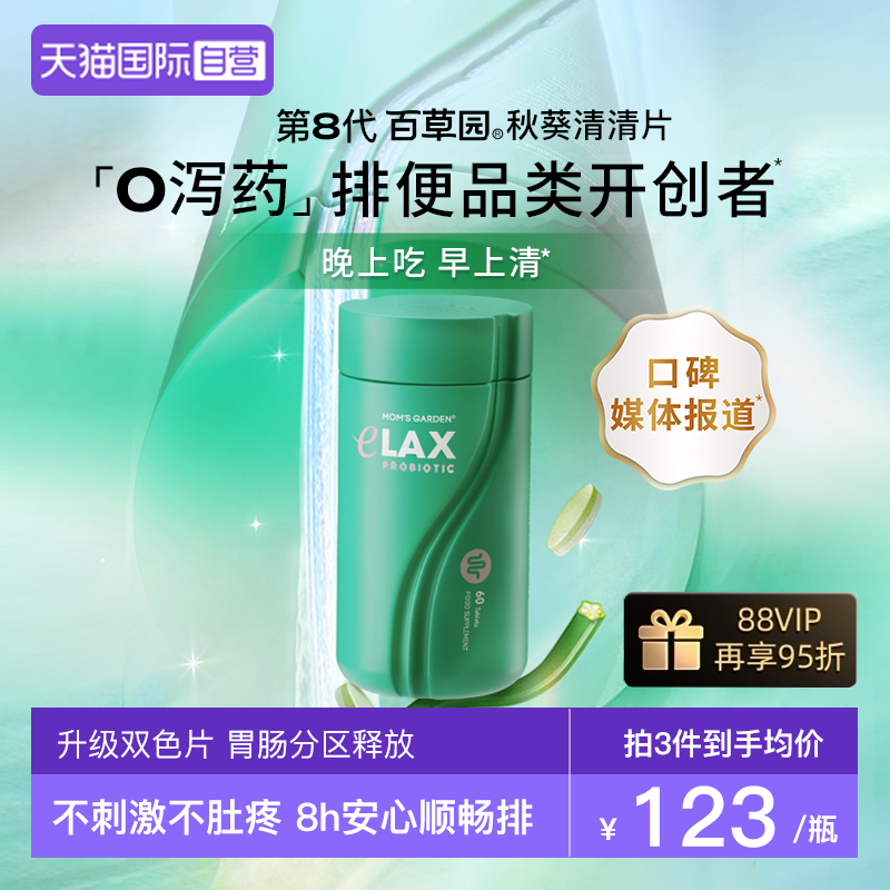 百草园清清片拒绝泻药安心顺畅排