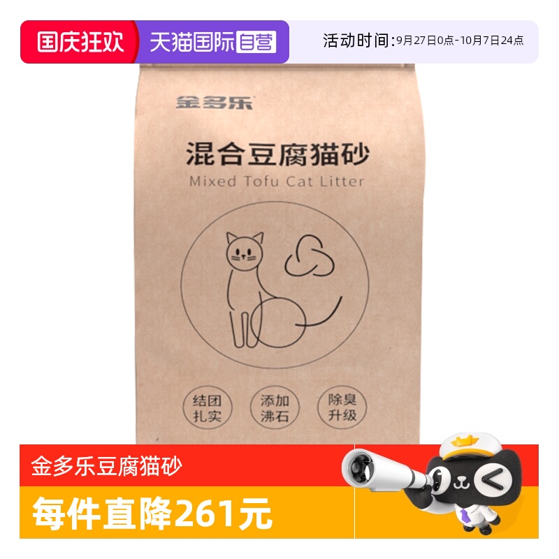 自营金多乐豆腐猫砂10公斤除臭