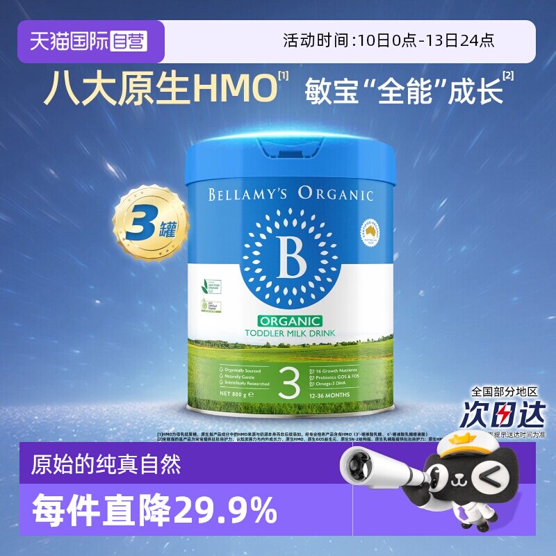 【自营】贝拉米经典2.0版HMO有机幼儿配方牛奶粉3段800g*3罐