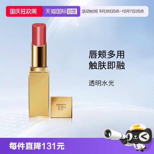 TF汤姆福特璀璨流光唇颊霜02