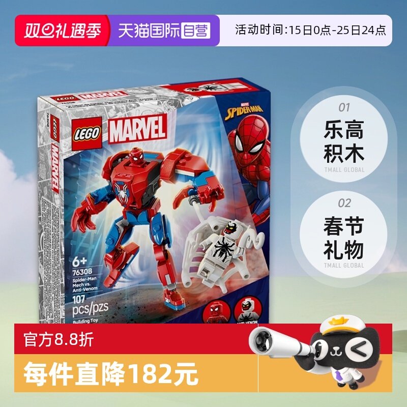【自营】乐高积木76308蜘蛛侠机甲大战毒液拼装儿童玩具生日礼物