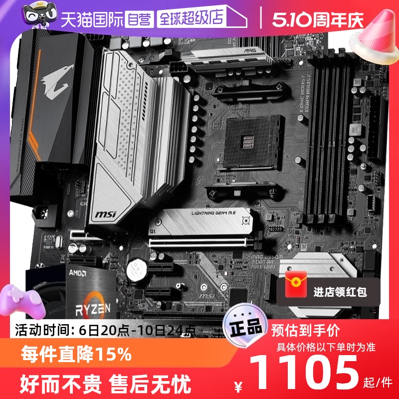 【自营】AMD锐龙R5 5600/5600G盒装微星主板CPU套装技嘉板U套装