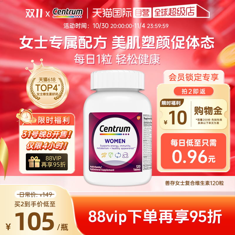 【自营】进口善存女性复合维生素矿物质120粒营养补充维C多维片