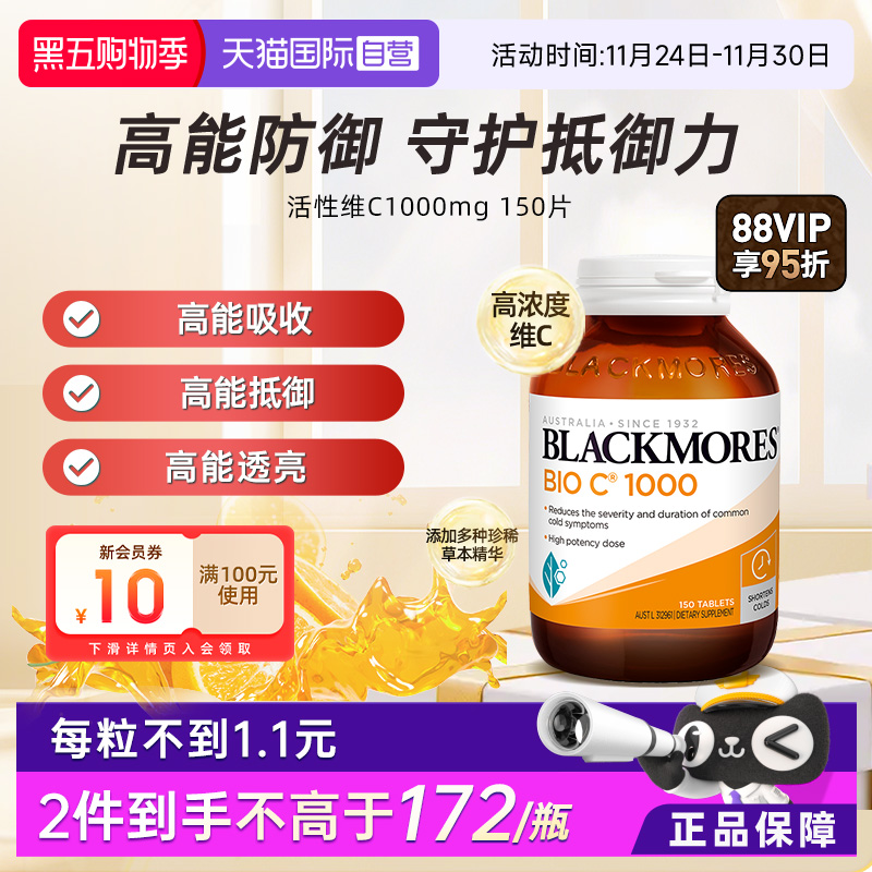 BLACKMORES维生素成人
