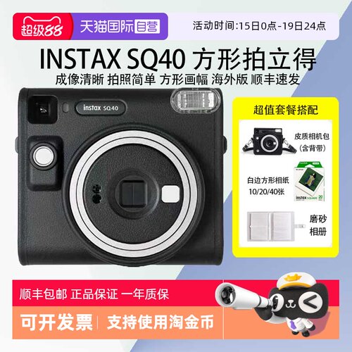 【自营】富士 拍立得 sq40 一次成像相机 适配方形相纸 海外版