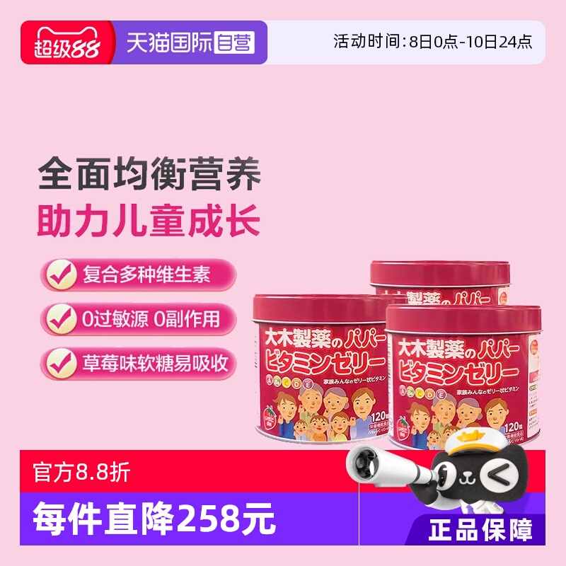 【自营】大木制药儿童复合多种维bVC软糖草莓味120粒保税仓发货*3
