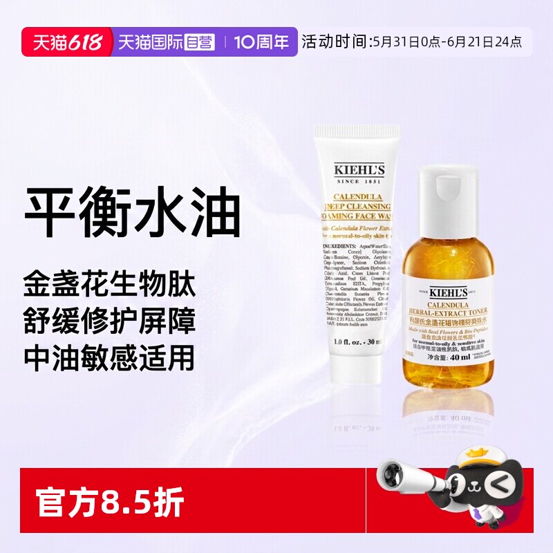 【自营】科颜氏金盏花水40ml+金盏花洁面啫喱30ml