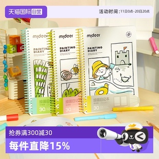 mideer弥鹿绘画日记本带看图写话本子周记作文本儿童涂画 自营