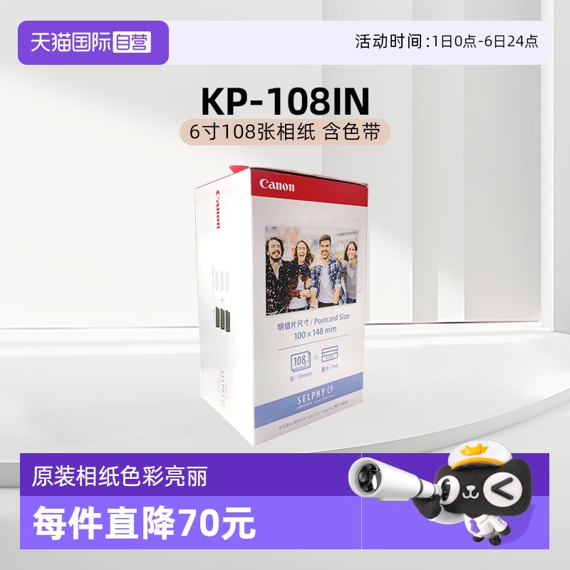 【自营】佳能原装相片纸cp1500打印机相纸热升华cp1300 