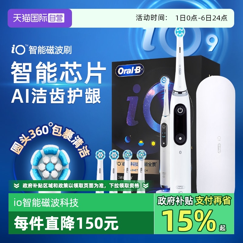欧乐B成人电动牙刷io9男女情侣款