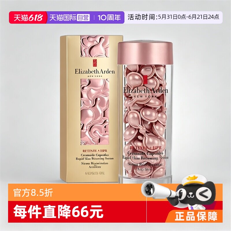 【自营】雅顿 夜间修护胶囊精华液粉胶60粒保湿淡纹A醇视黄醇精华