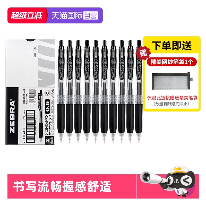 ZEBRA斑马中性笔官方旗舰店同款