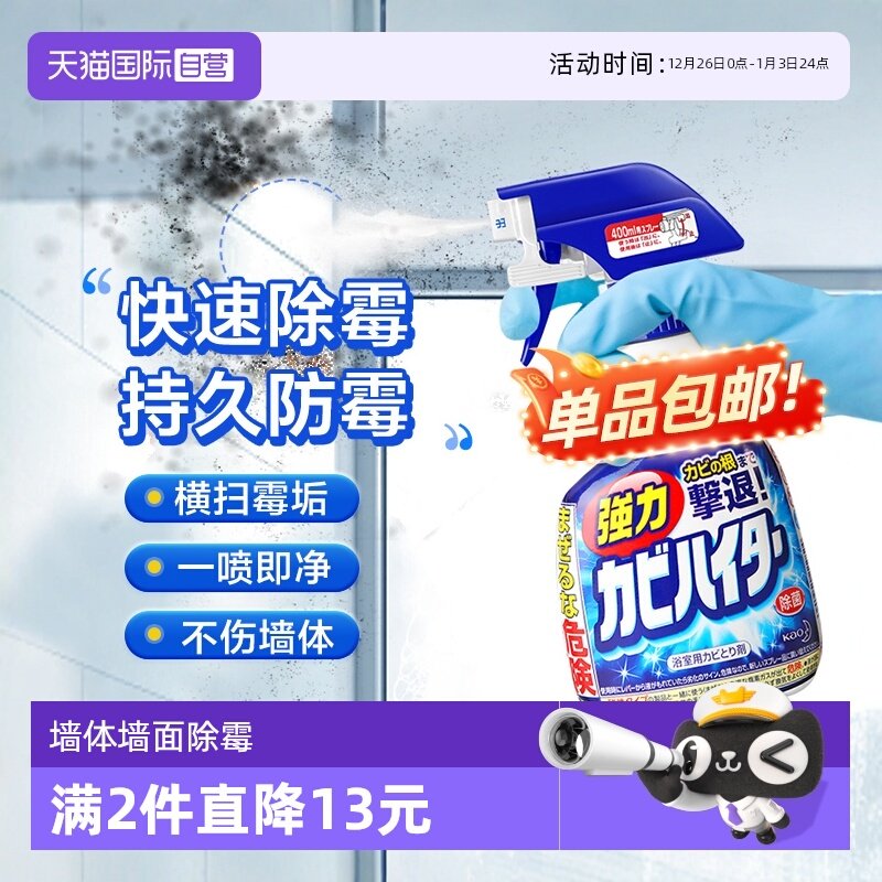【自营】花王墙体除霉剂浴室卫生间清洁剂去霉斑霉菌除霉啫喱喷雾