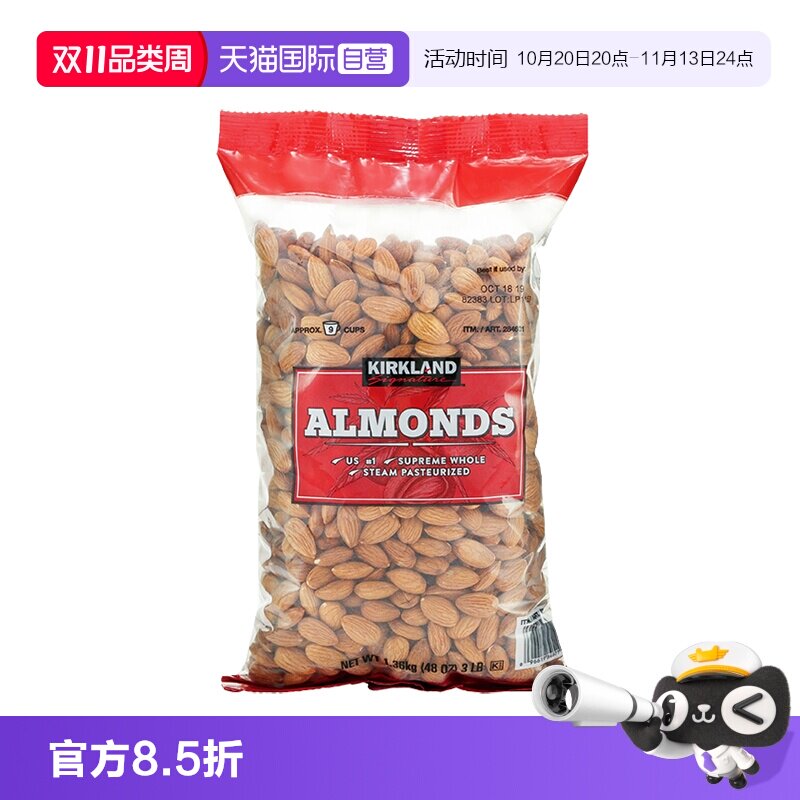 美国进口柯克兰巴旦木坚果零食