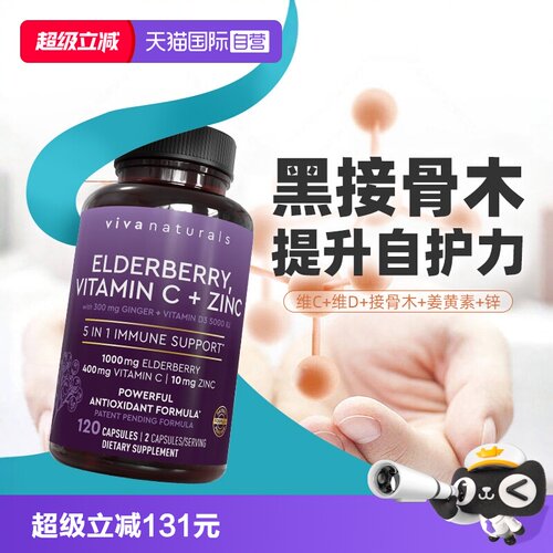 美国天然强免疫力黑接骨木5合1