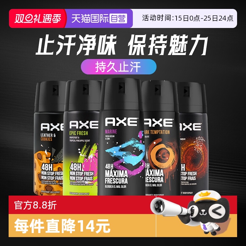 【自营】法国AXE男士香氛喷雾