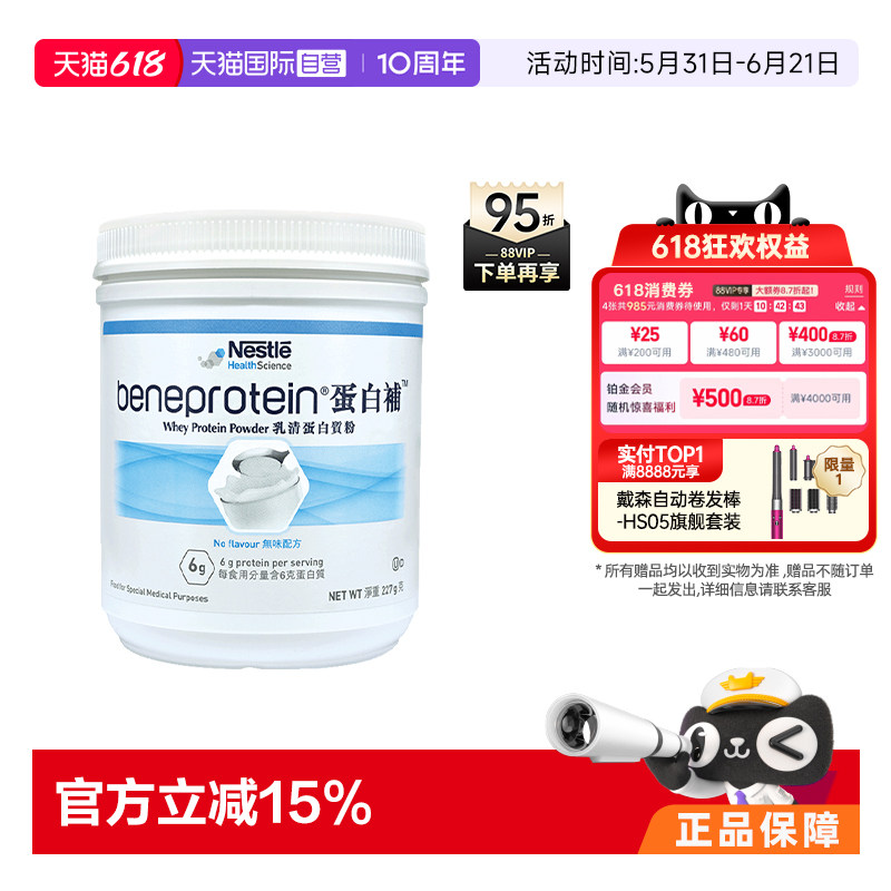【自营】美国雀巢健康科学蛋白补227g/罐白蛋白质增肌营养粉补充