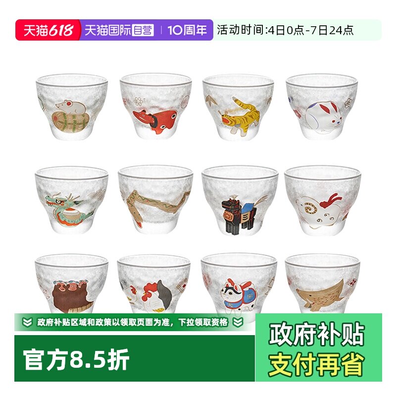 【自营】aderia日本进口十二生肖玻璃杯烧酒杯清酒具白酒杯生肖杯