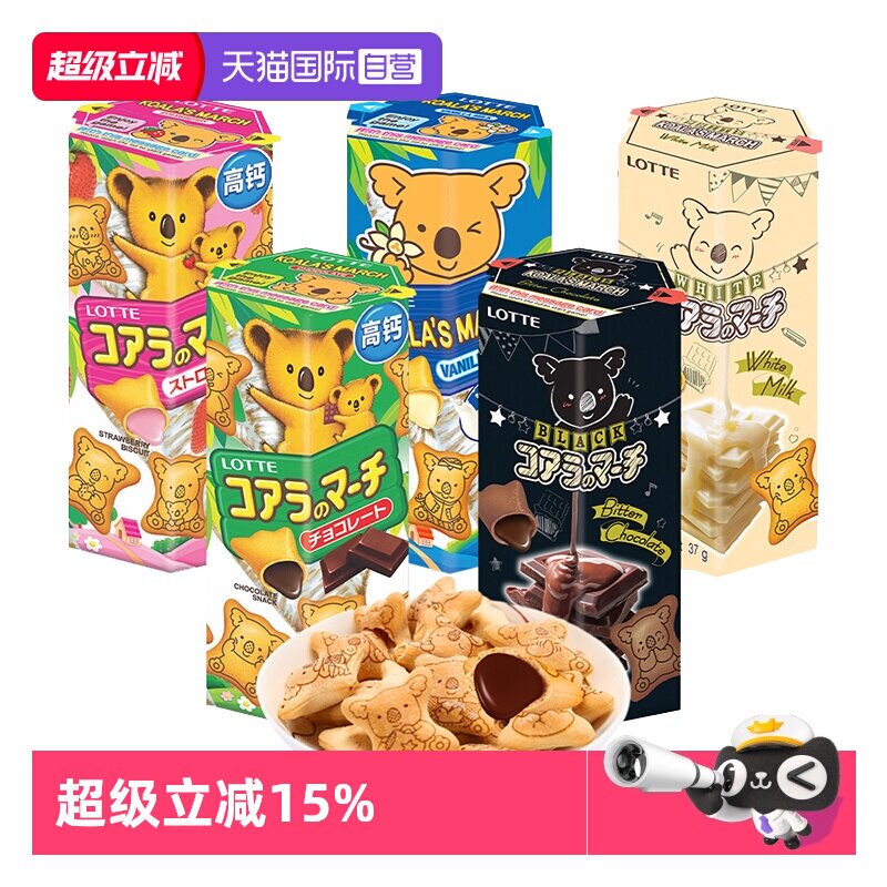 【自营】乐天进口小熊饼干巧克力夹心奶油味卡通儿童零食单独包装