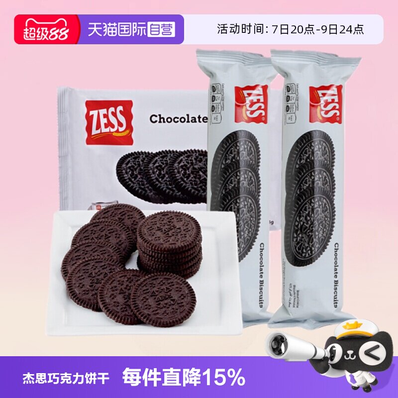 【自营】杰思巧克力饼干马来西亚zess进口无夹心奥奥饼干休闲零食