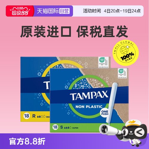 【自营】TAMPAX丹碧丝卫生棉条