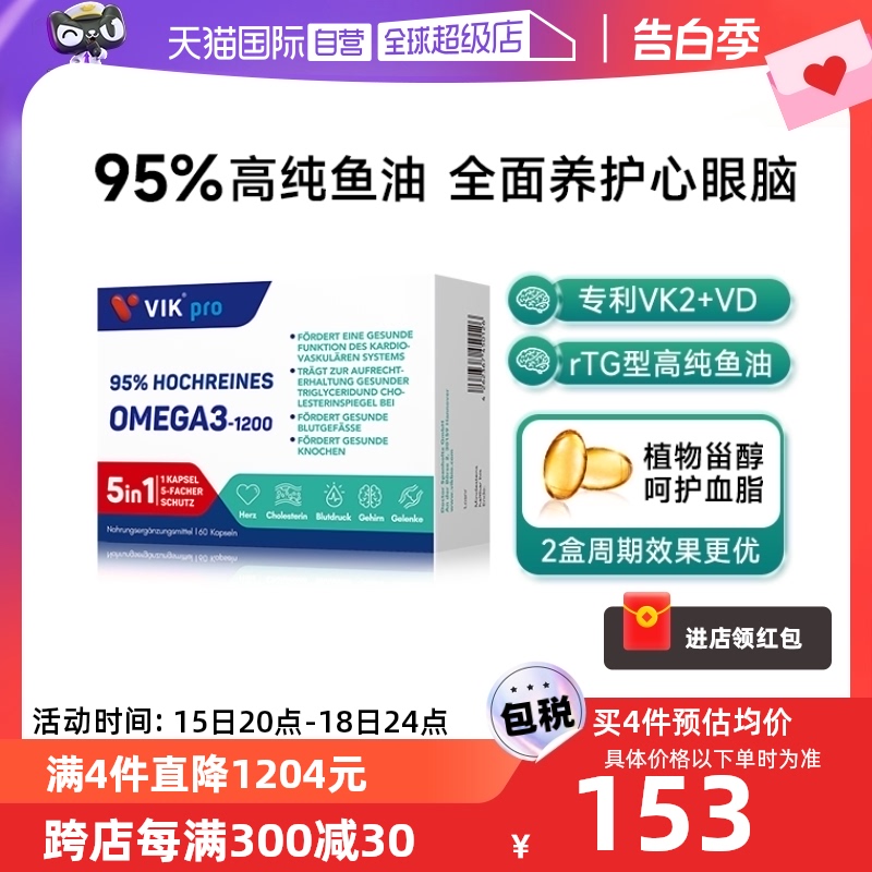 自营VIKpro95%高纯度鱼油