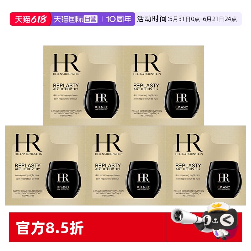 【自营】赫莲娜黑绷带面霜7.5ml(1.5ml*5片)活颜修护夜霜【临期】