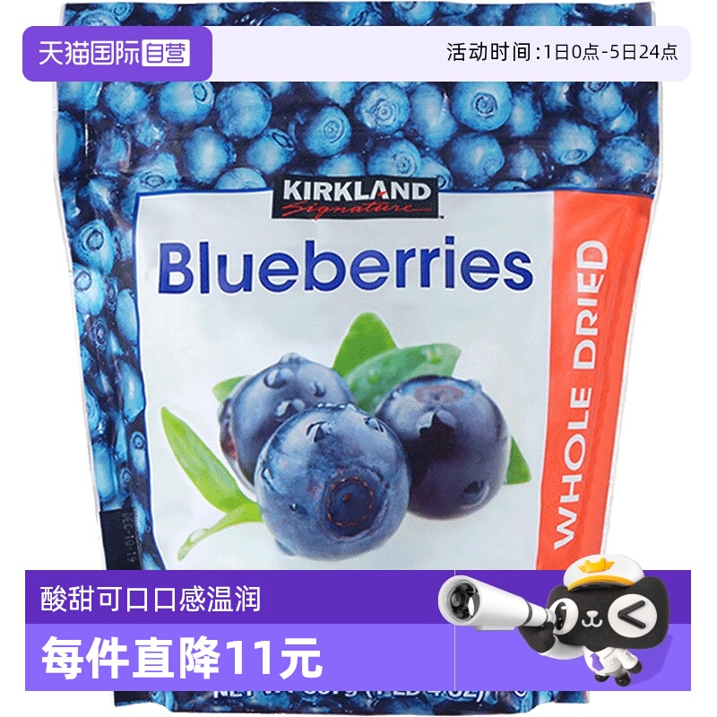 【自营】美国进口kirkland柯克兰蓝莓干567g果脯蜜饯零食