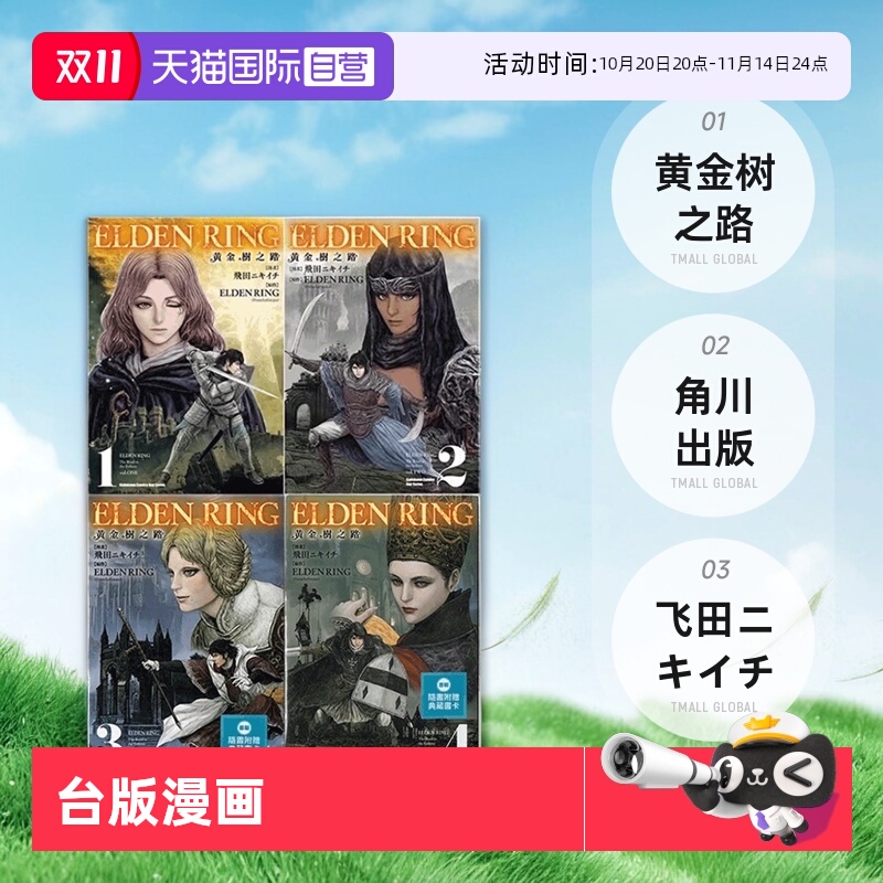 ELDENRING黄金树之路台版漫画