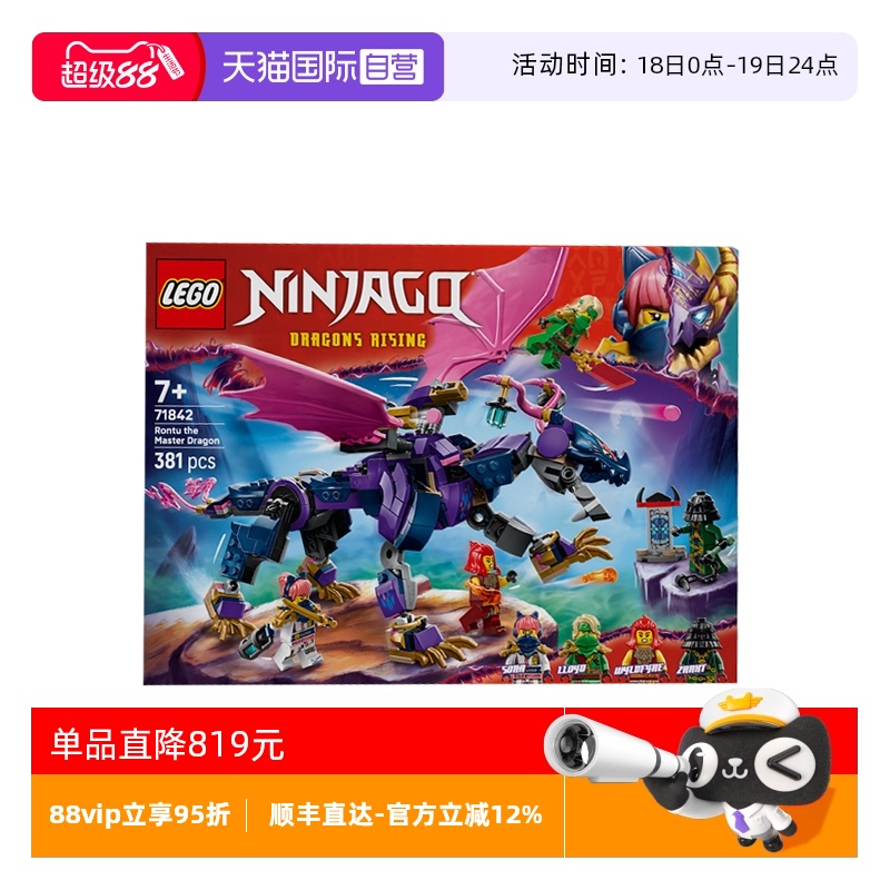 【自营】LEGO乐高幻影忍者71842龙大师龙图益智拼装积木玩具礼物