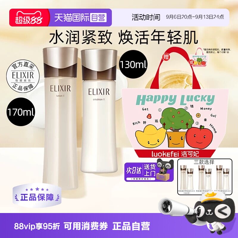 【自营】怡丽丝尔黑金水乳套装蕴能柔滑爽肤水乳液滋润清爽保湿