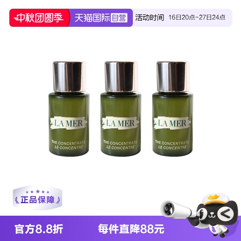 LAMER修护精华露小样5ml*3