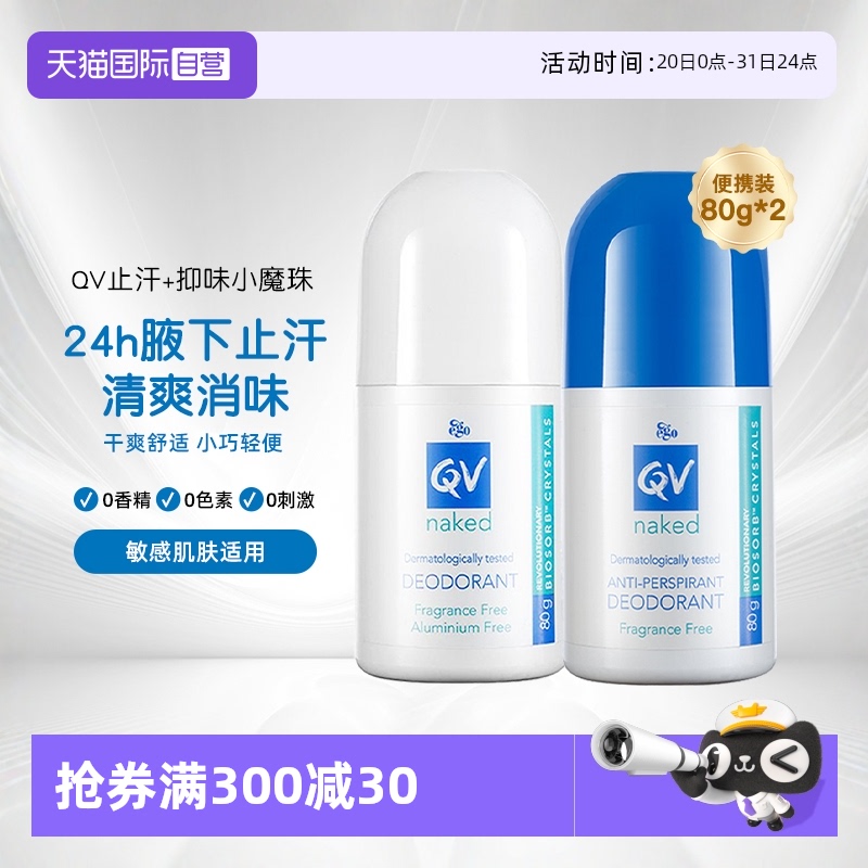 【自营】QV止汗露+香体膏走珠80g*2瓶男女腋下滚珠澳洲无色无味