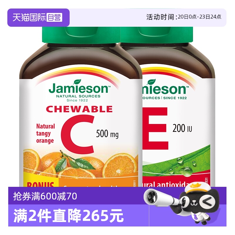 【自营】【李佳琦直播间双11尾款日】健美生VC+VE组合维生素