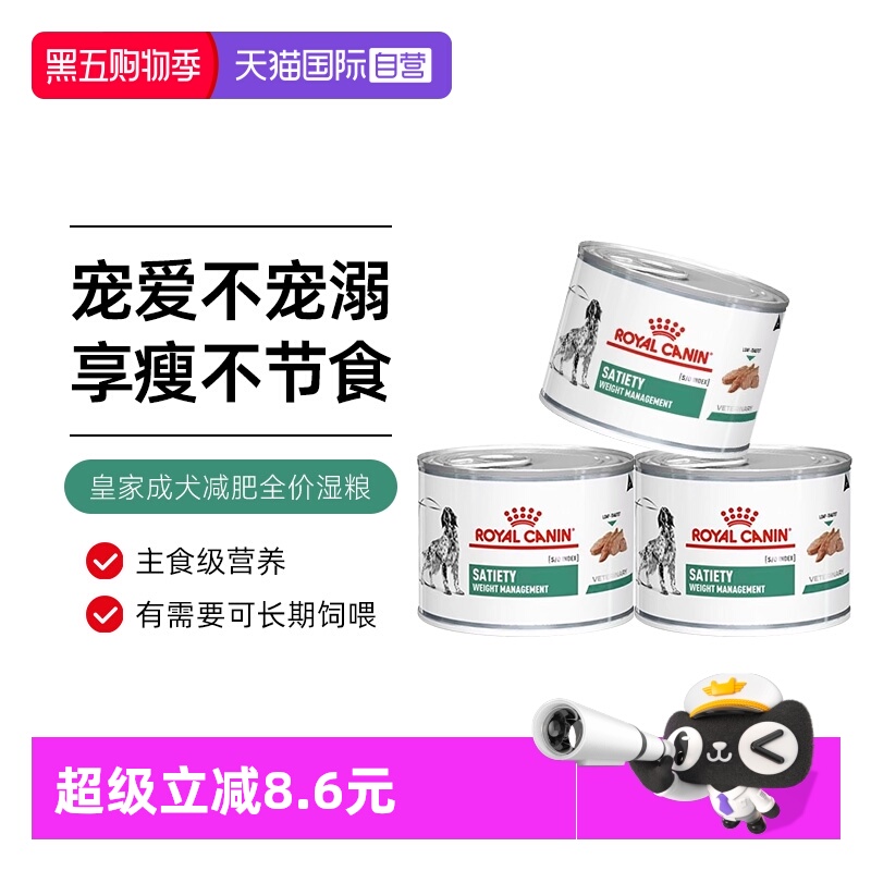【自营】皇家成犬减肥处方湿粮SAT30控制体重狗粮犬主粮处方罐头