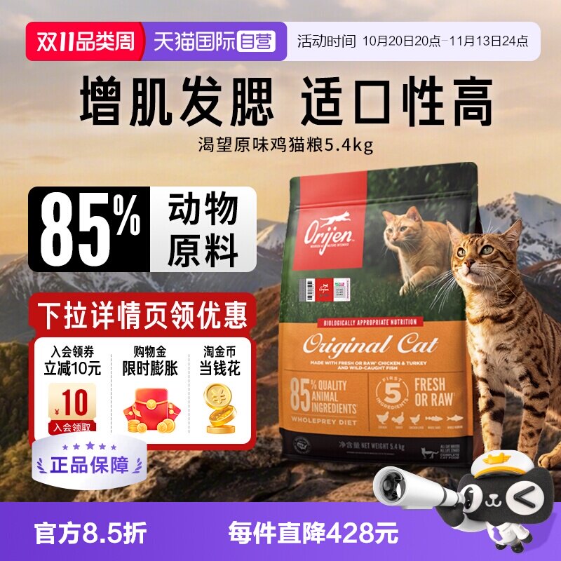 【自营】Orijen/渴望猫粮幼成猫进口粮原味鸡肉5.4kg无谷营养发腮
