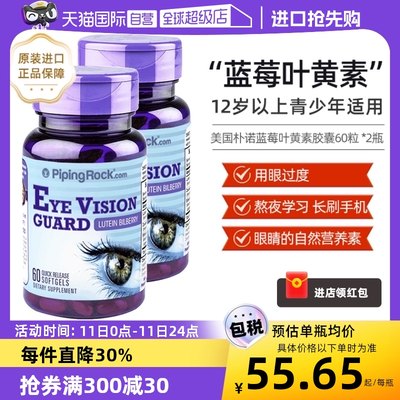 自营蓝莓叶黄素护眼高含量60粒