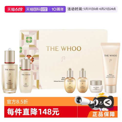 WHOO后秘贴再生精华6件套装礼盒