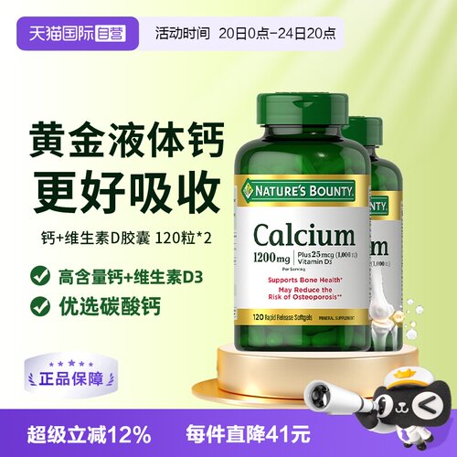 自然之宝液体钙维生素D32瓶装