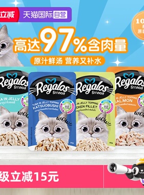 【自营】Regalos礼佳乐泰国进口猫咪软罐包湿粮零食补水罐头成猫