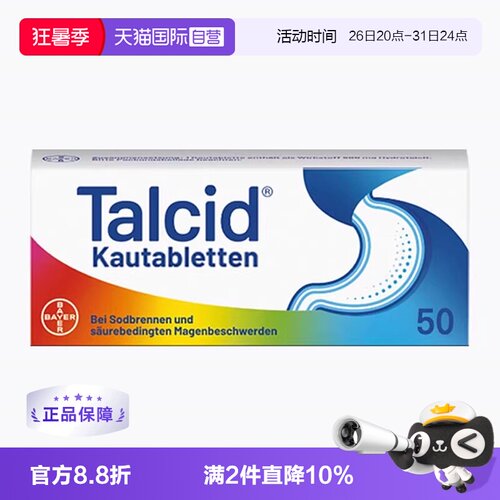 【自营】【2盒】德国拜耳Talcid达喜铝碳酸镁胃药咀嚼片胃炎胃酸