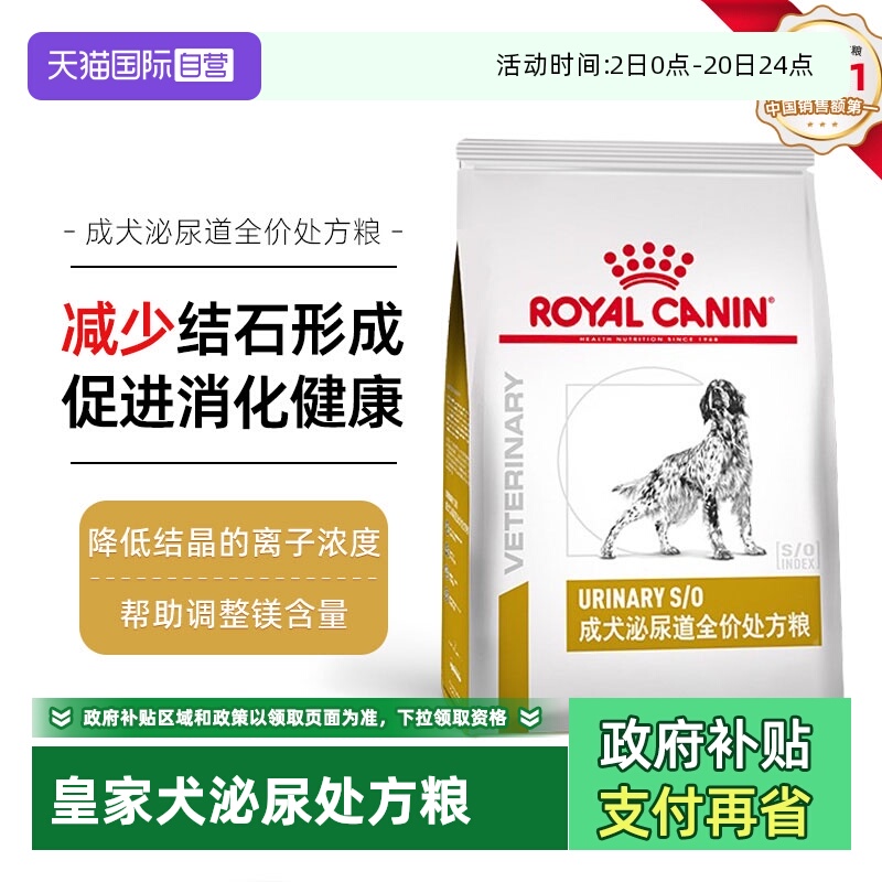 自营皇家狗粮LP18尿血膀胱结石