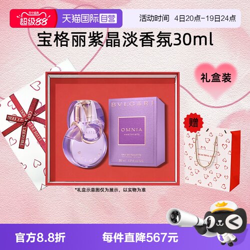 【自营】Bvlgari/宝格丽【七夕礼物】紫晶淡香水香氛花香持久高级